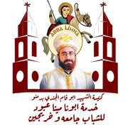 خدمة أبونا مينا عبود بدمنو