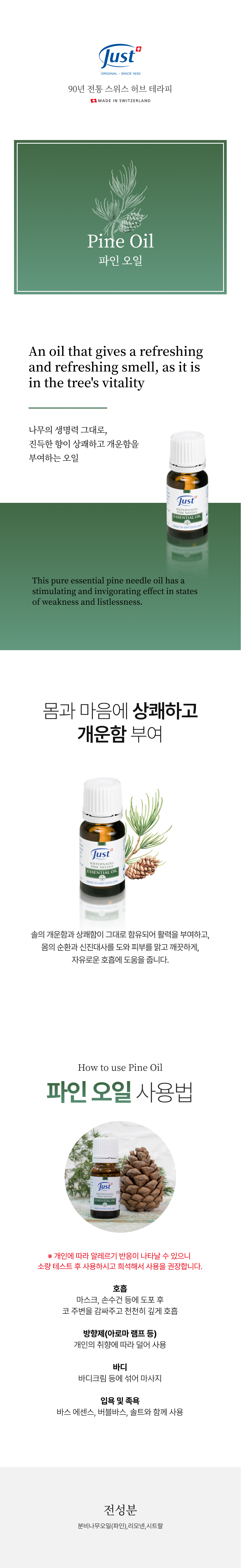 파인 오일