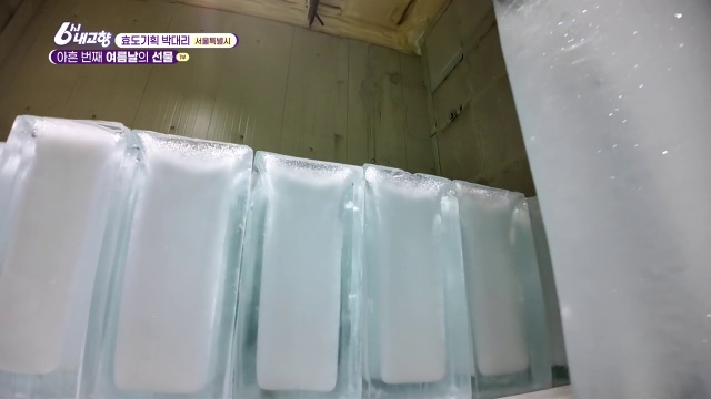6시내고향 효도기획 박대리 얼음가게 얼음공장 추가 캡처 2