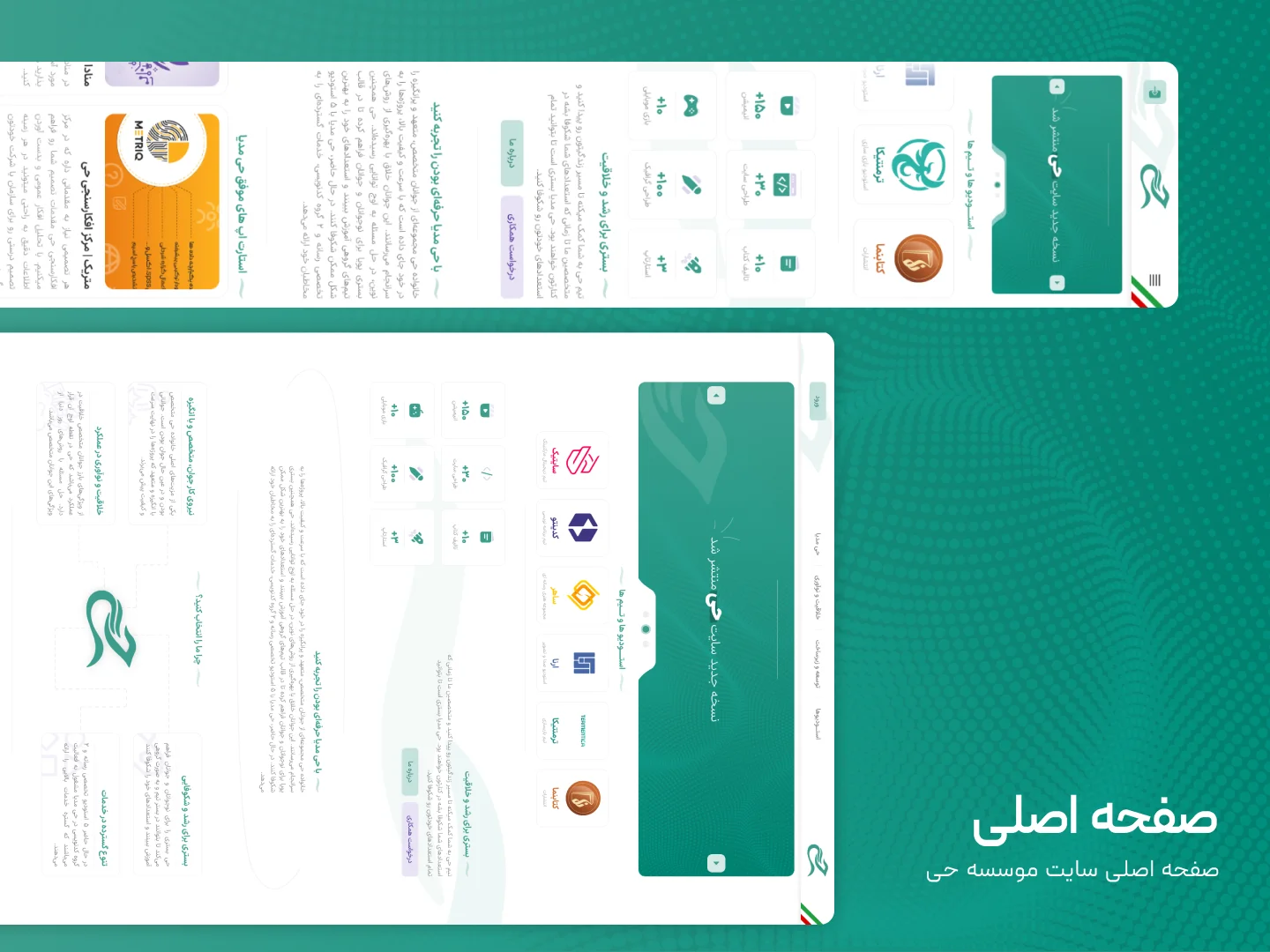 موسسه حی | طراحی تجربهای مدرن برای معرفی screenshot 2