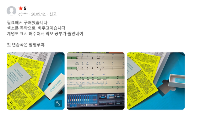 메타미디 반주기 색소폰 야외 연주 후기