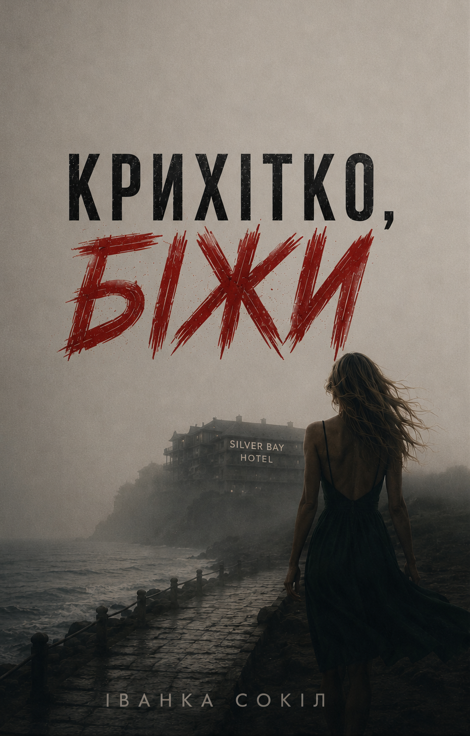 крихітко 3