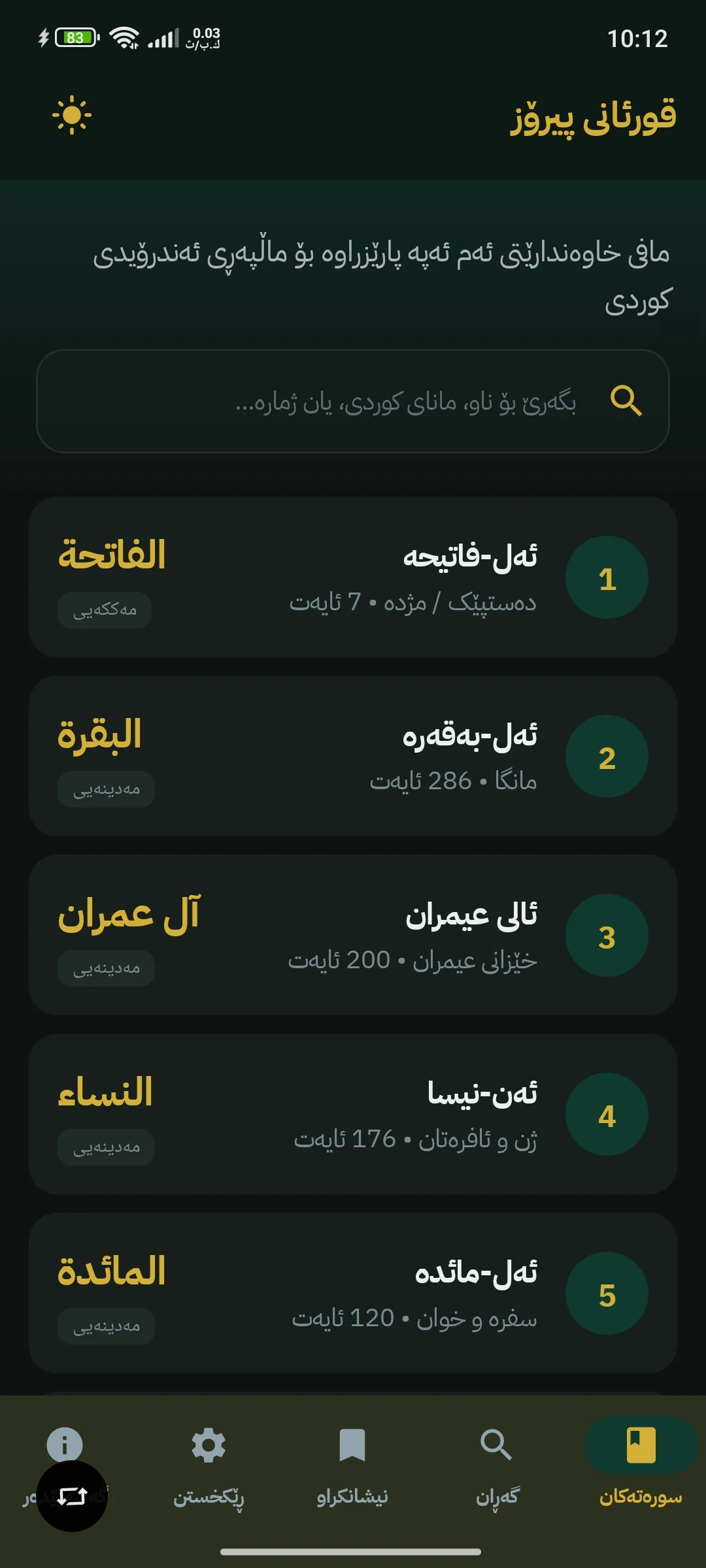 وێنەی شاشەی قورئانی پیرۆز 1