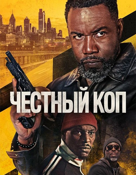 Честный коп / Оскар Шоу / Oscar Shaw (2025/WEB-DL/WEB-DLRip)