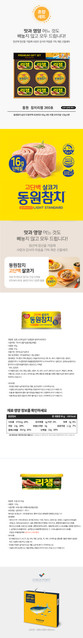 동원 참치리챔 360호 상세.jpg