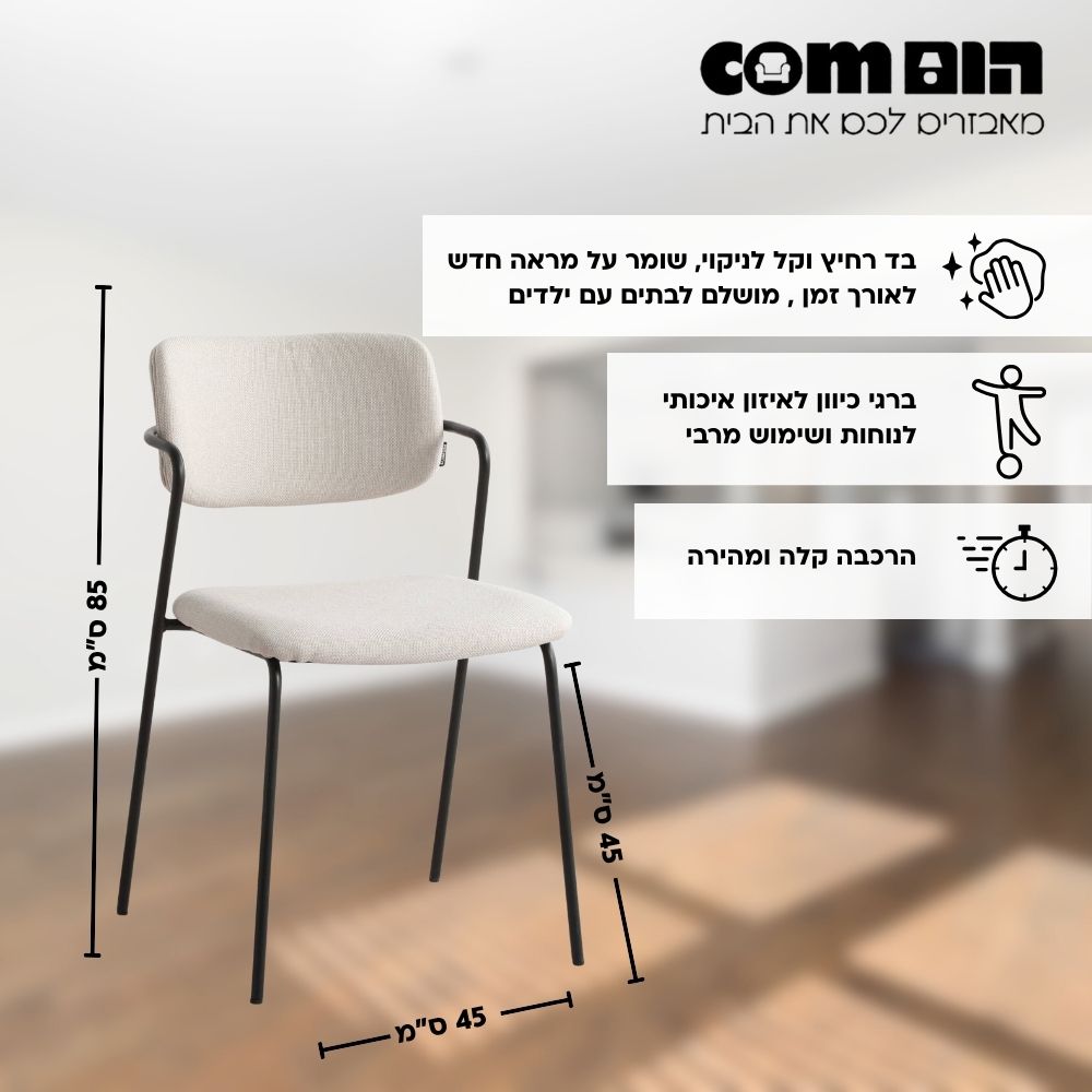 כיסא לפינת אוכל דגם קאלה