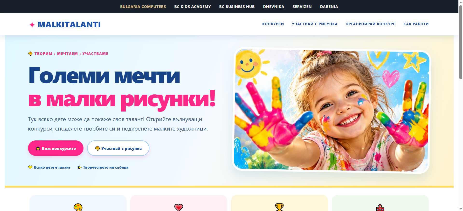Малки таланти - Мalkitalanti
