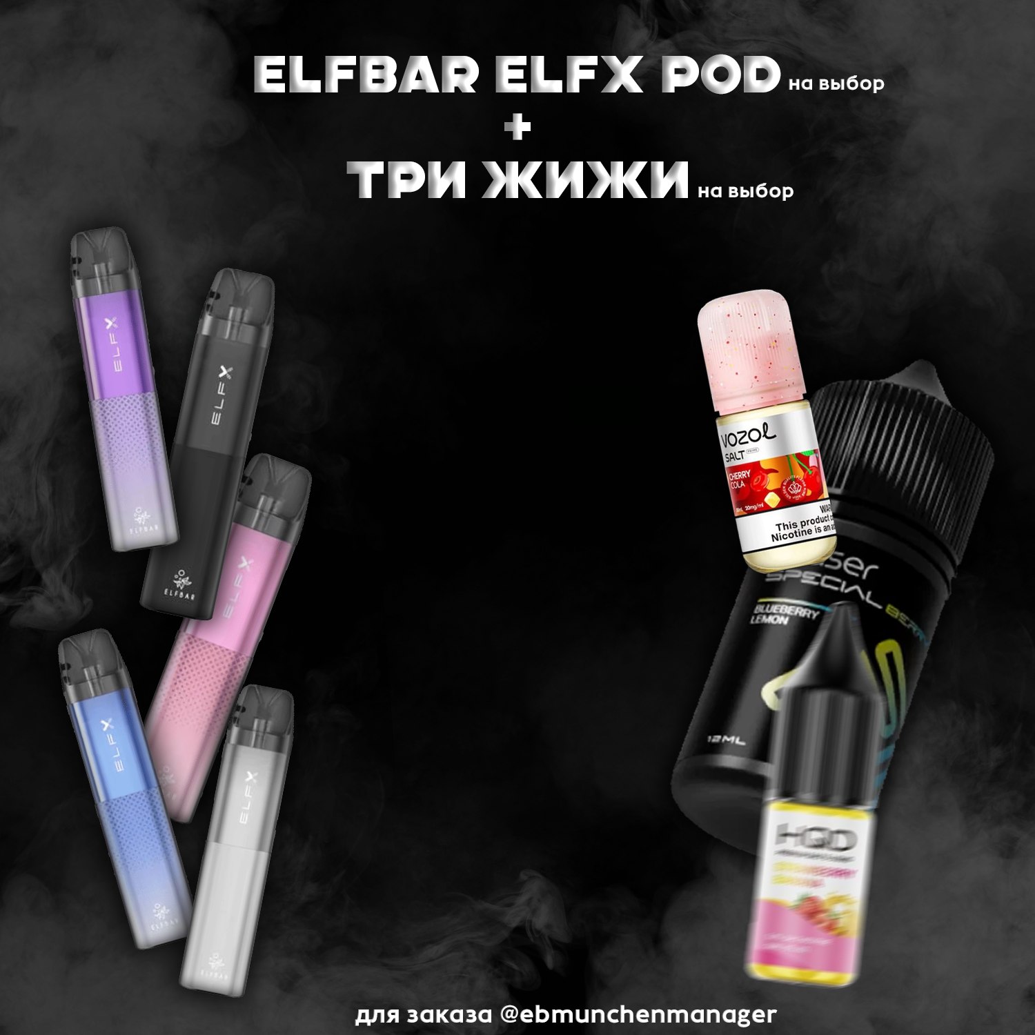 ELFX POD + 3 жидкости
