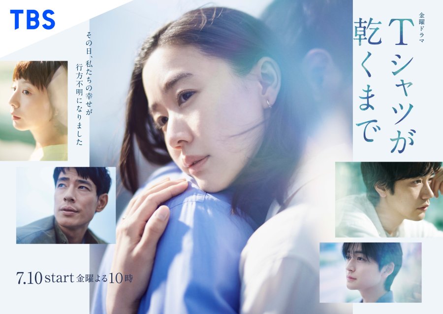Until the T-Shirt Dries [J-Drama] (2026)