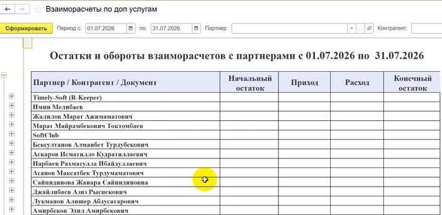 Остатки и обороты Взаморасчетов с парнтерами по доп усллугам за период.png
