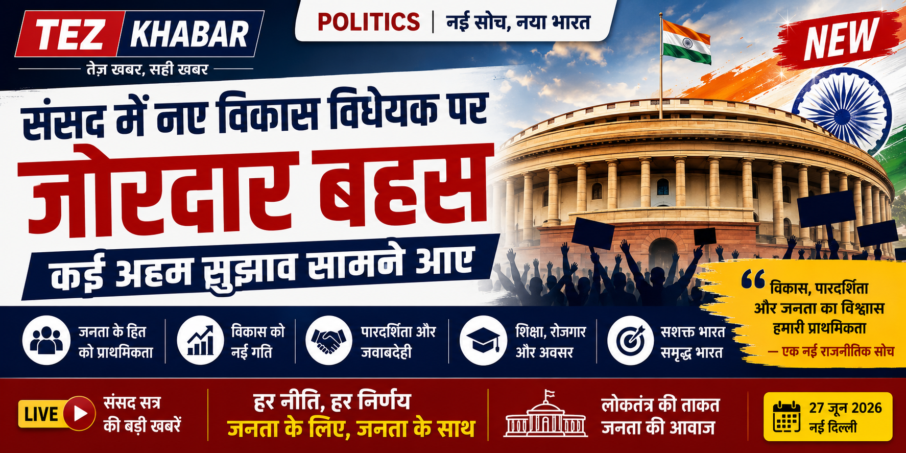 भारत में नई आर्टिफिशियल इंटेलिजेंस (AI) तकनीक के लॉन्च के बाद डिजिटल और टेक्नोलॉजी सेक्टर में नई उम्मीदें जगी हैं। विशेषज्ञों का मानना है कि यह तकनीक शिक्षा, स्वास्थ्य, बैंकिंग, कृषि, उद्योग और सरकारी सेवाओं में बड़े बदलाव ला सकती है। AI की मदद से काम पहले की तुलना में अधिक तेज, सटीक और सुरक्षित तरीके से किए जा सकेंगे। इसके साथ ही युवाओं के लिए रोजगार के नए अवसर भी पैदा होने की संभावना है, जिससे भारत की डिजिटल अर्थव्यवस्था को मजबूत गति मिल सकती है।