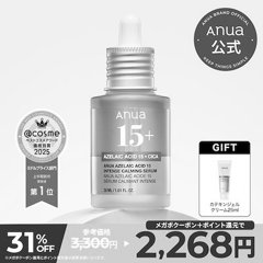 アゼライン酸15 インテンスカーミングセラム 30ml