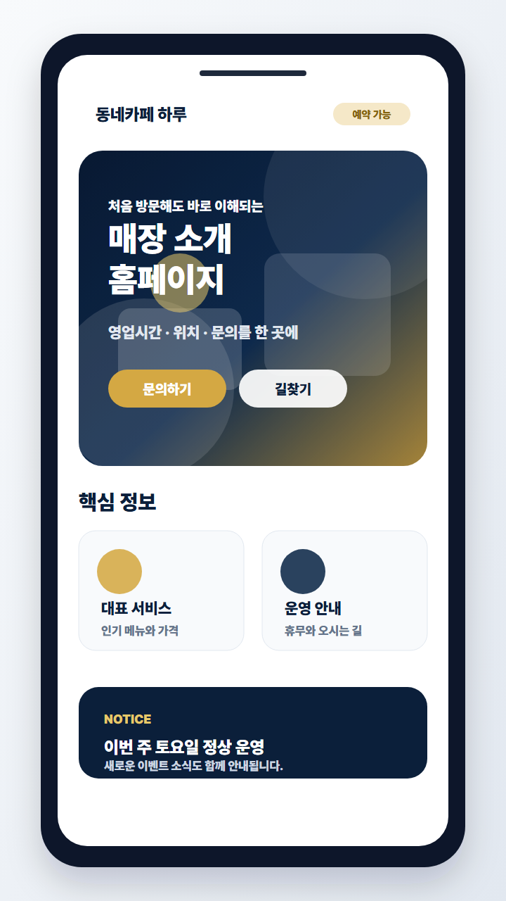모바일 첫 화면