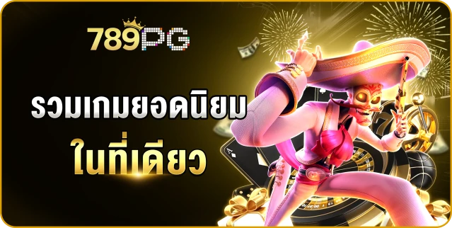 ทำไมต้องเลือกเรา