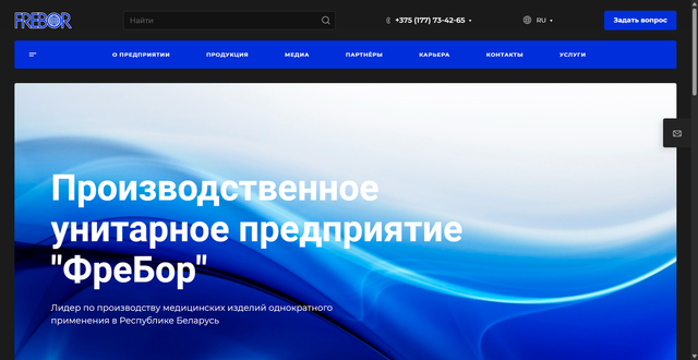 сайт Фре Бор.png