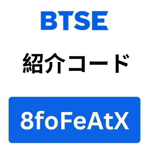 BTSE 紹介コード.jpg