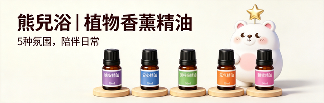 熊兒浴