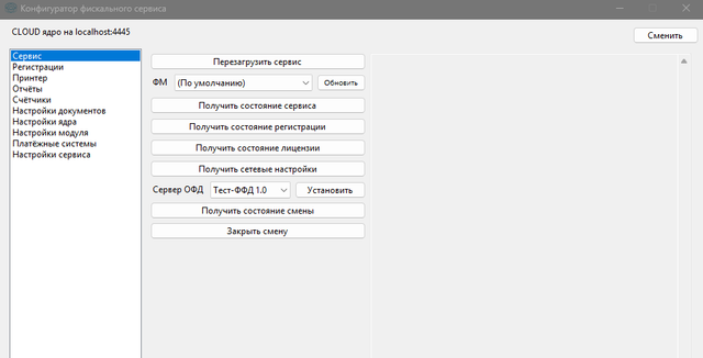 Зайдите в конфигуратор фискального.png