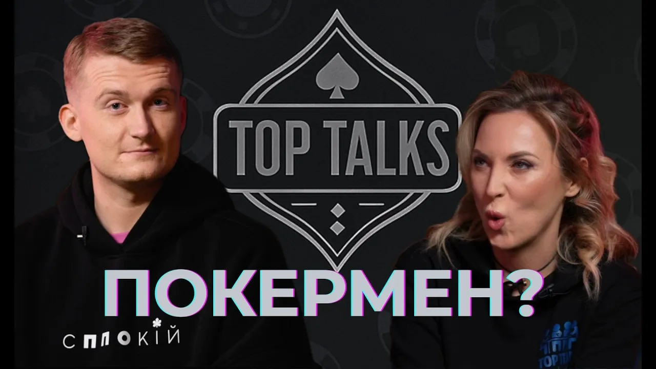 ЮРІЙ ЗАБРОДОЦЬКИЙ: Шевченко, Покермен, і як з цим повʼязана котлета?