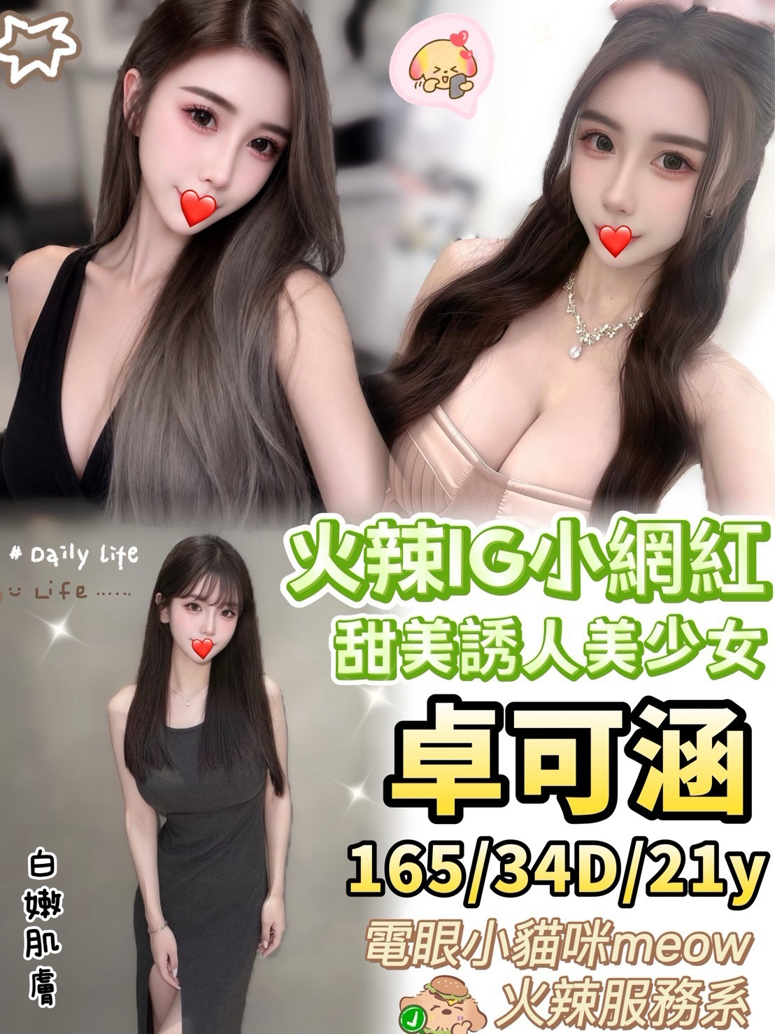 台中火辣新妹卓可涵