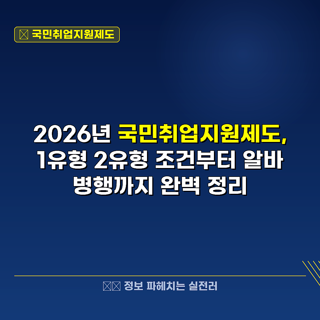 국민취업지원제도 관련 정보 썸네일
