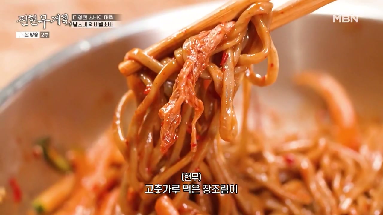전현무계획 의령 소바 추가 캡처 4