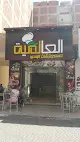العالمية للسندوتشات