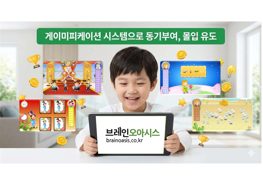 게이미피케이션 예시 화면