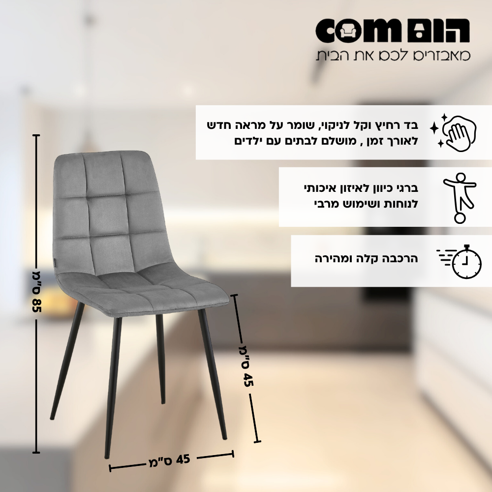 כיסא לפינת אוכל דגם ליברפול אפור