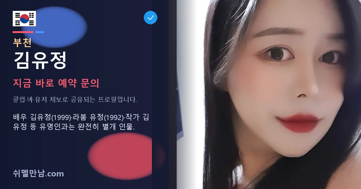 부천 쉬멜 김유정 썸네일