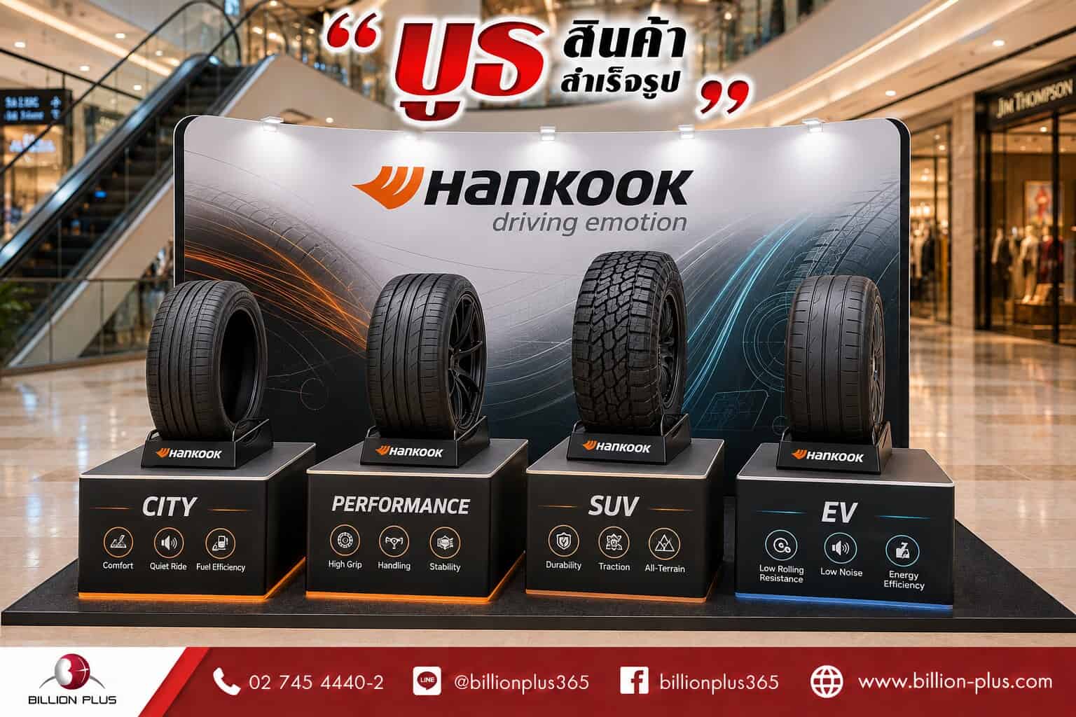 บูธสินค้า, บูธสำเร็จรูป, ป้ายออกบูธ, ชุดออกบูธ, บูธนิทรรศการ, อุปกรณ์จัดบูธ, อุปกรณ์ออกบูธ, ออกบูธ, จัดบูธ บูธสินค้า, บูธสำเร็จรูป, ป้ายออกบูธ, ชุดออกบูธ, บูธนิทรรศการ, อุปกรณ์จัดบูธ, อุปกรณ์ออกบูธ, ออกบูธ, จัดบูธ