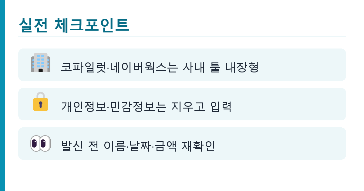 AI로 이메일·업무 메시지 자동 작성하기, 톤 조절 활용법 핵심 정리 인포그래픽 2