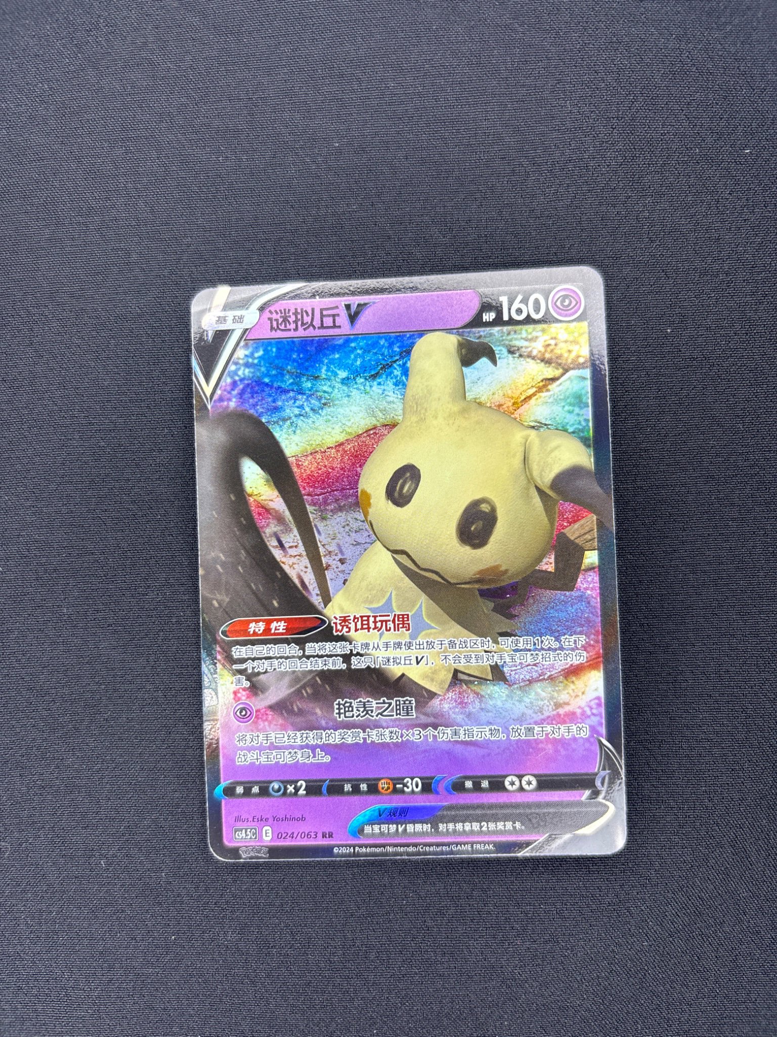 Mimikyu V