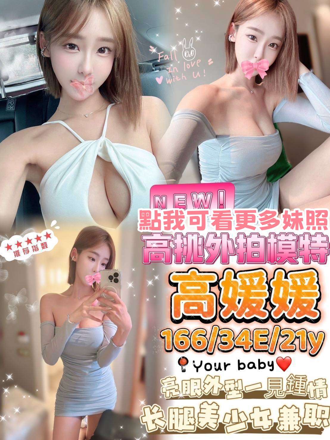 台中叫小姐推薦-甜美火辣正妹