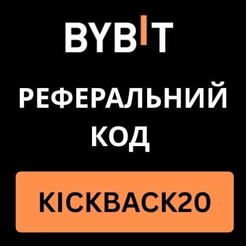 Bybit Реферальний код.jpg