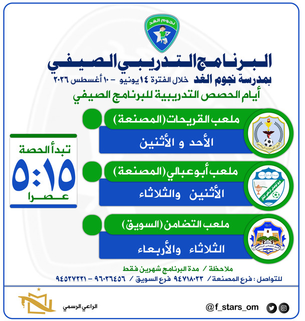1ايام الحصص التدريبية للبرنامج الصيفي.jpg