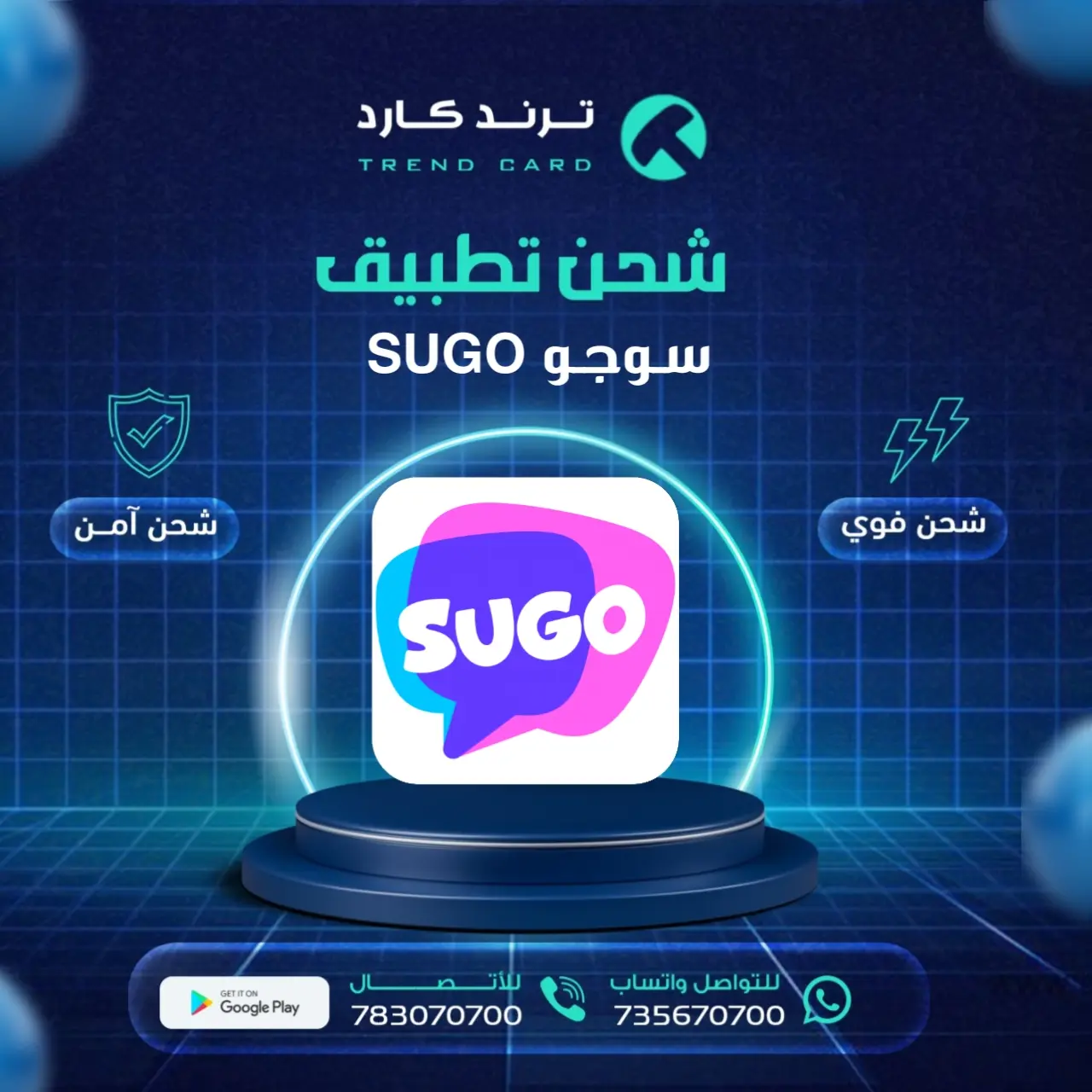 شحن كوينز سوجو SUGO رخيص ومضمون عبر ترند كارد