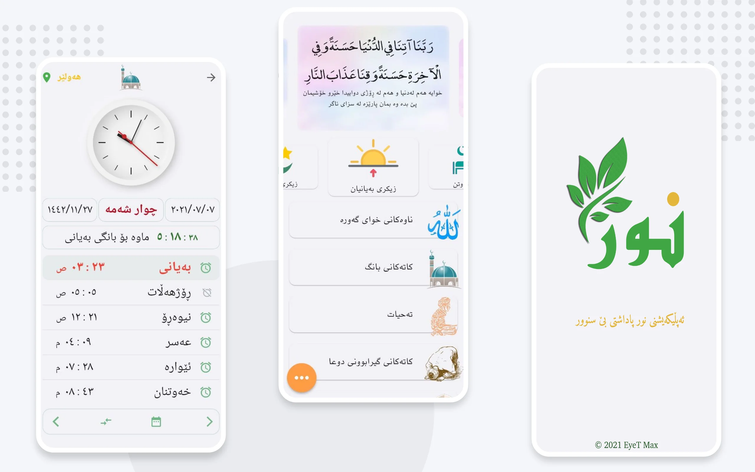 وێنەی شاشەی Noor 1