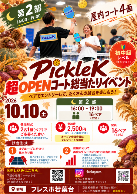 1010イベント2部