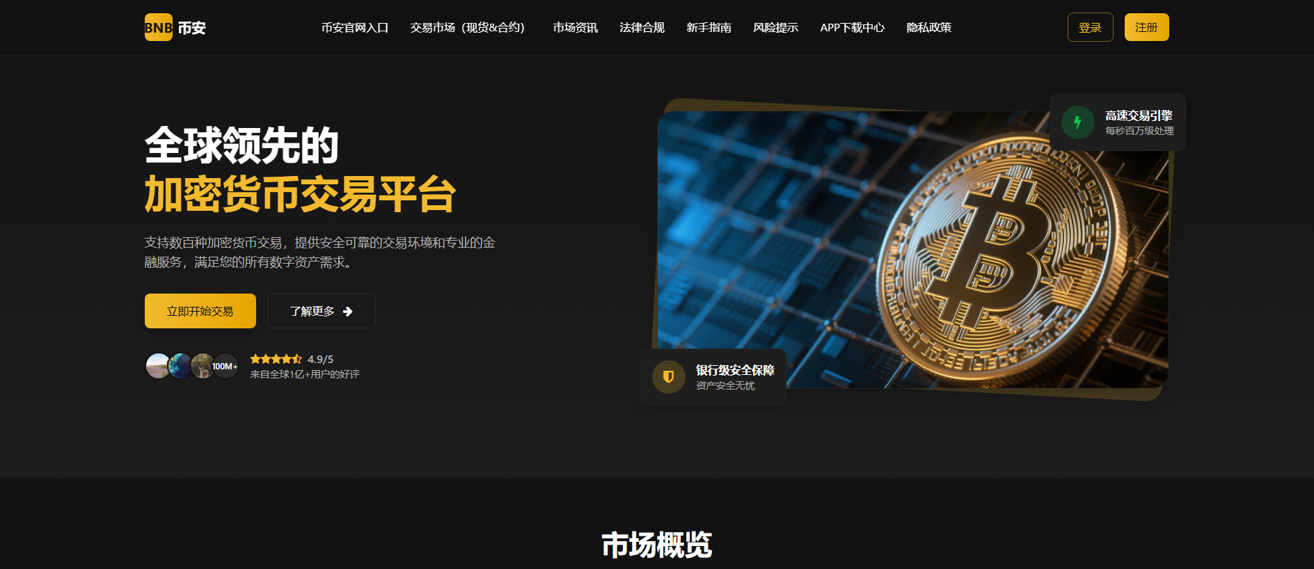 Stored capture of binance-web.com