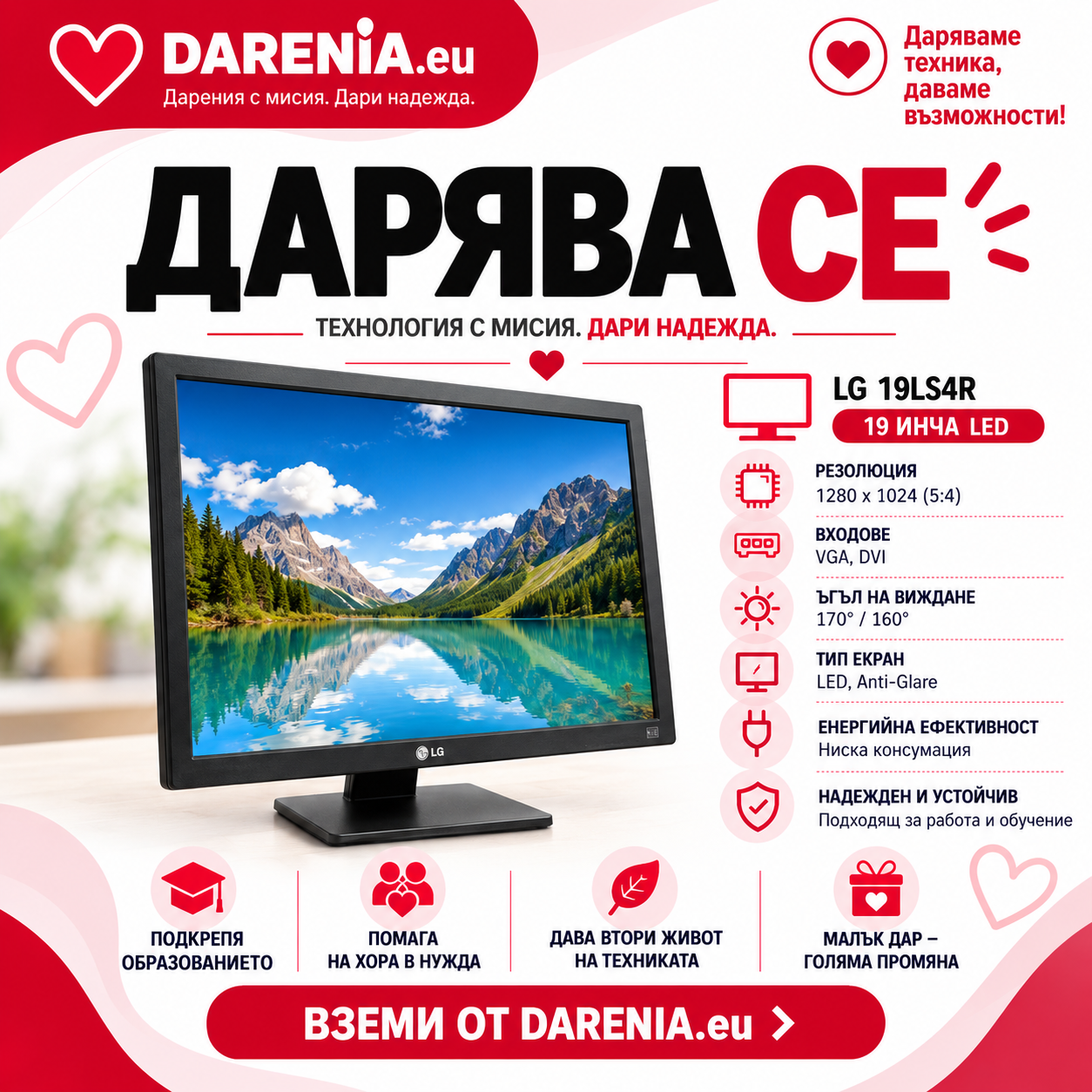Монитор LG 19LS4R, 19 инча
