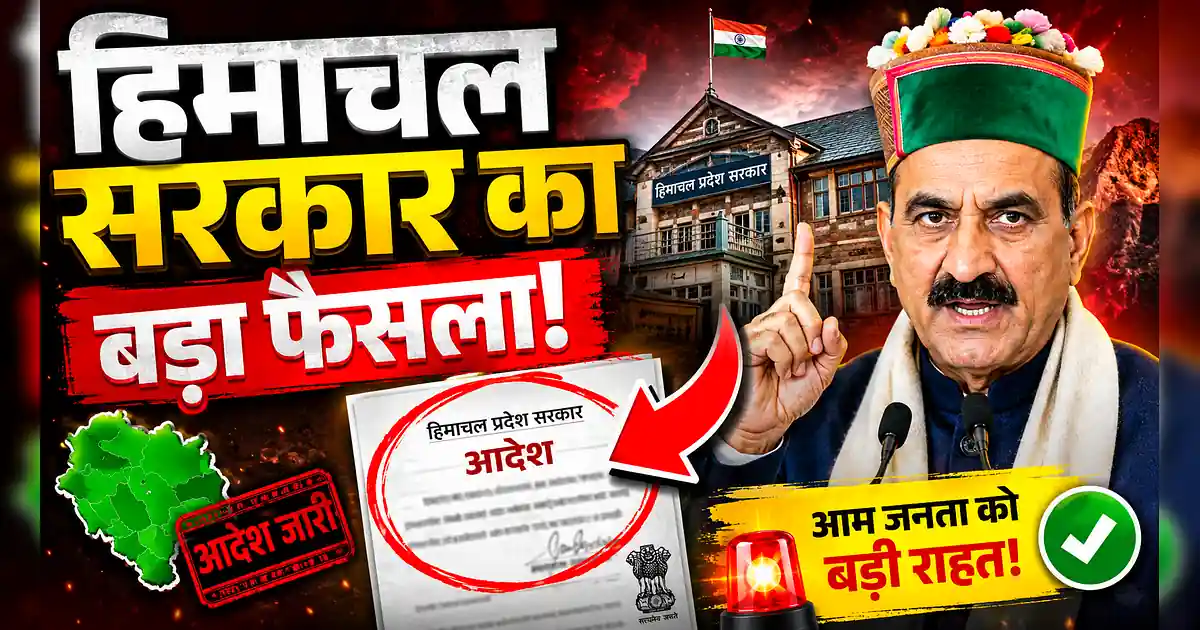 हिमाचल में बड़ा फैसला: जॉब ट्रेनी को छुट्टी, EWS आरक्षण नियम बदले! - The Bjp Party Has Been Banned By Congress