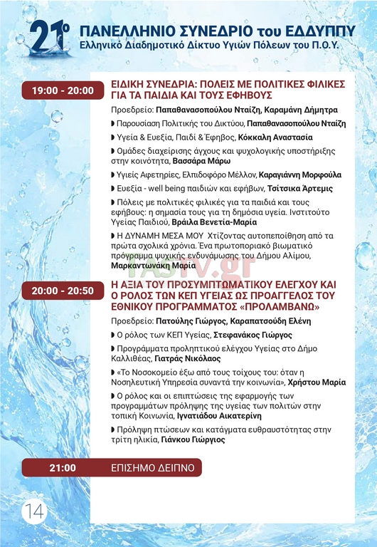 PROGRAMMA 21 LOW3 page 0014 (Αντιγραφή)