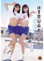 DSAM-010 - Sports Festival: Double Slut Harem—The Best Memory Ever: Getting Sandwiched Between Two Open-Minded, Hot Girls Who Made Me Cum Over and Over Again, and Winning First Place All by Myself