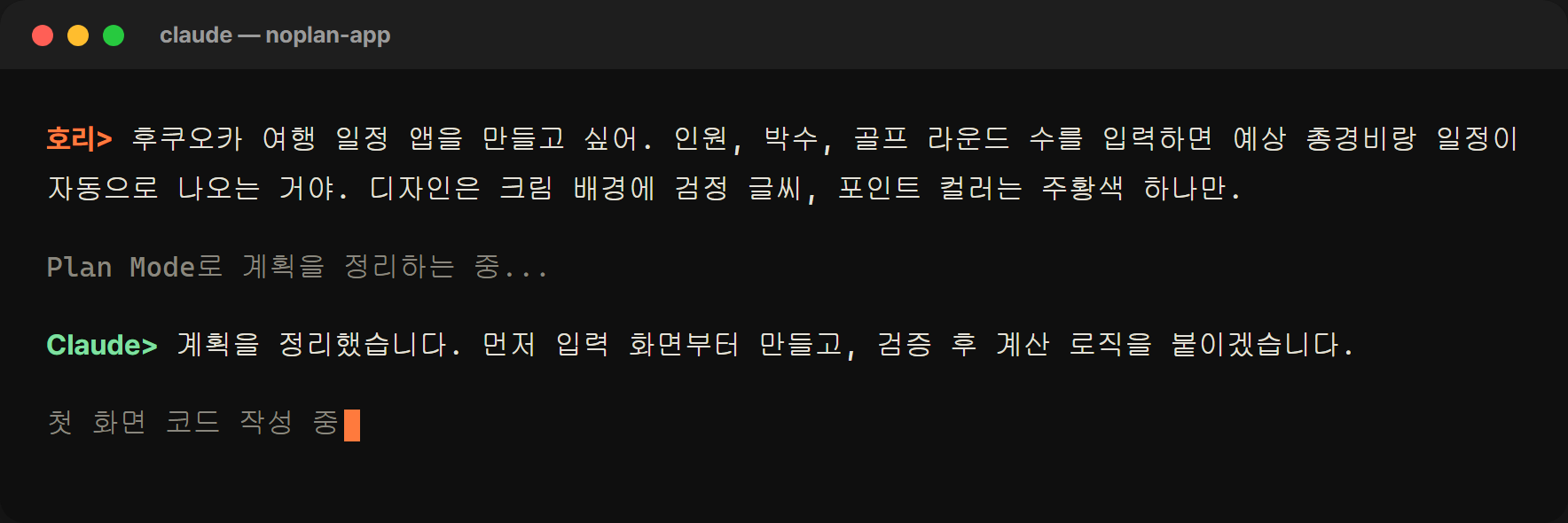 AI에게 명령을 입력하는 화면
