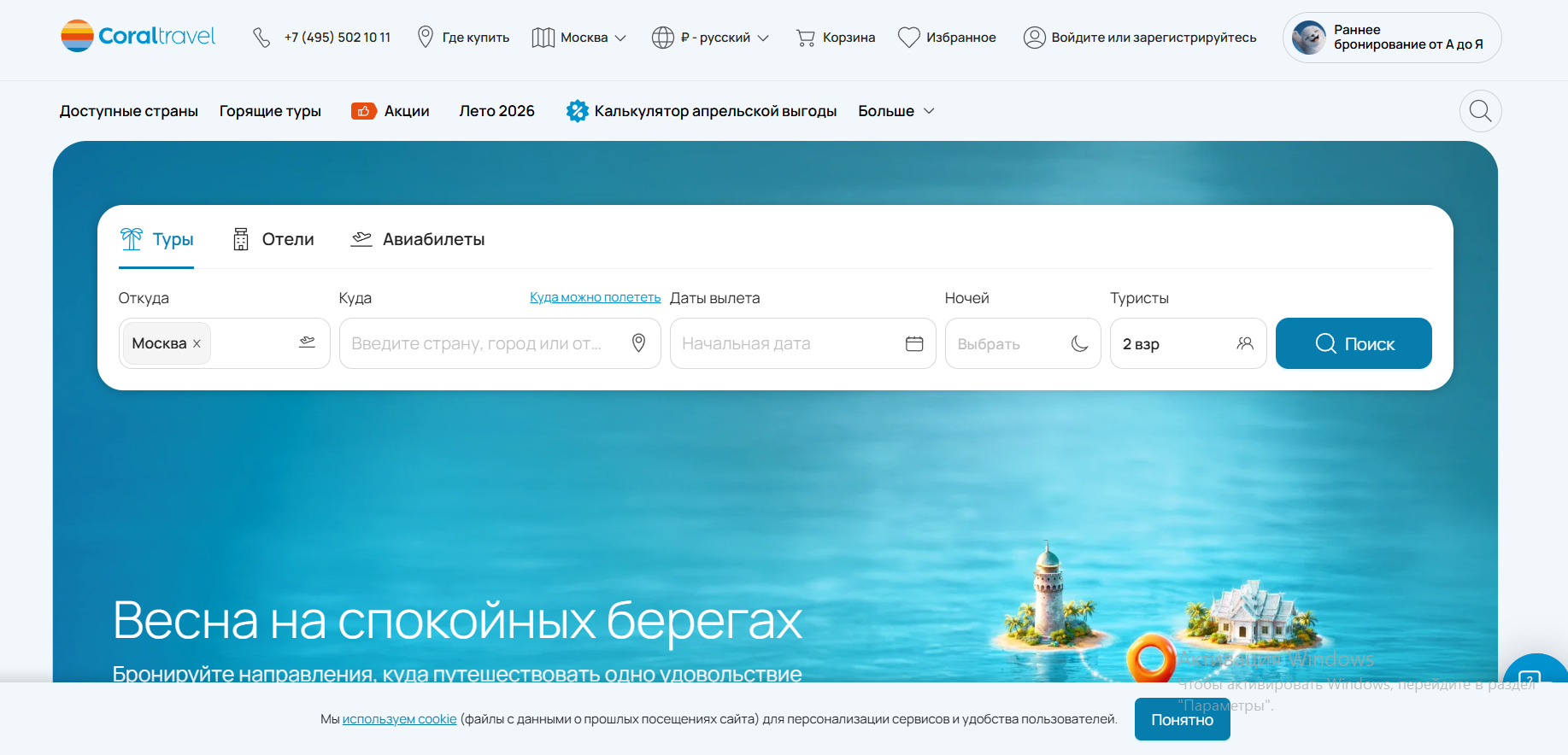 туроператор