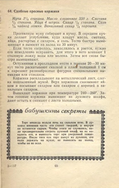 ��������� � � ���������� � � �� �� ���� 1981 65