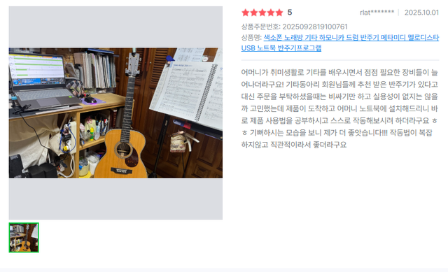 멜로디스타 USB반주기 부모님선물 실사용 후기