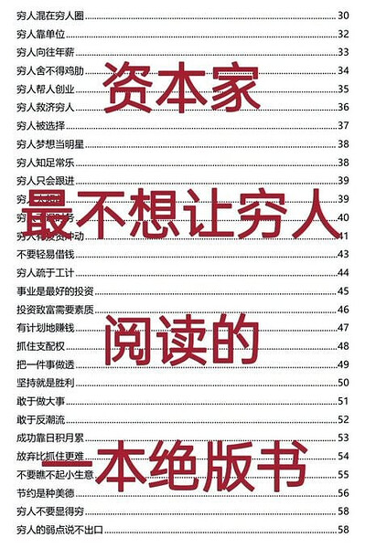 《穷人的底层逻辑》：资本家最不想让穷人阅读的一本绝版书