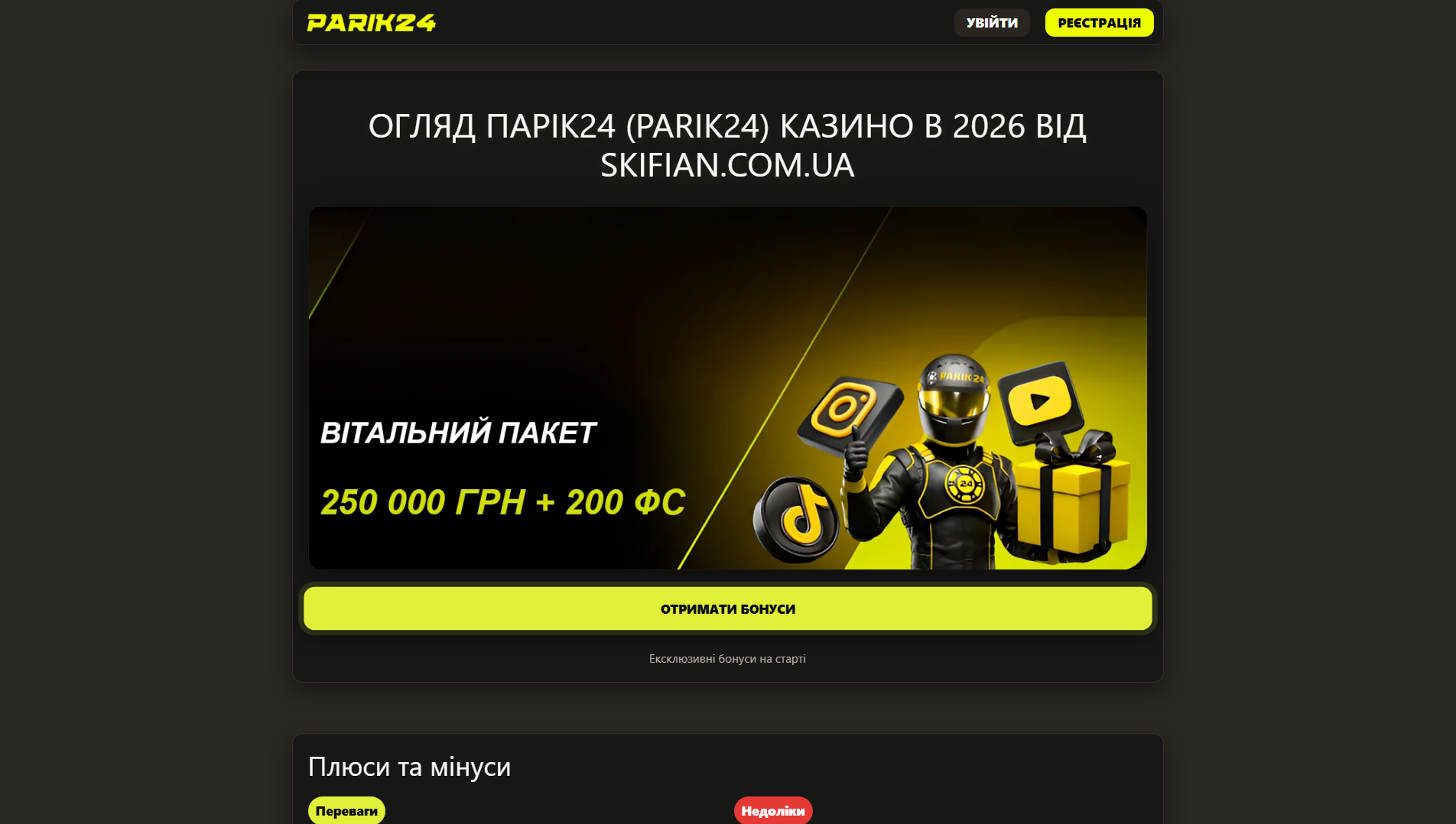 Stored capture of skifian.com.ua